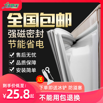 冰箱密封条门封条磁性胶条通用强磁密封圈适用于美菱容声海信等
