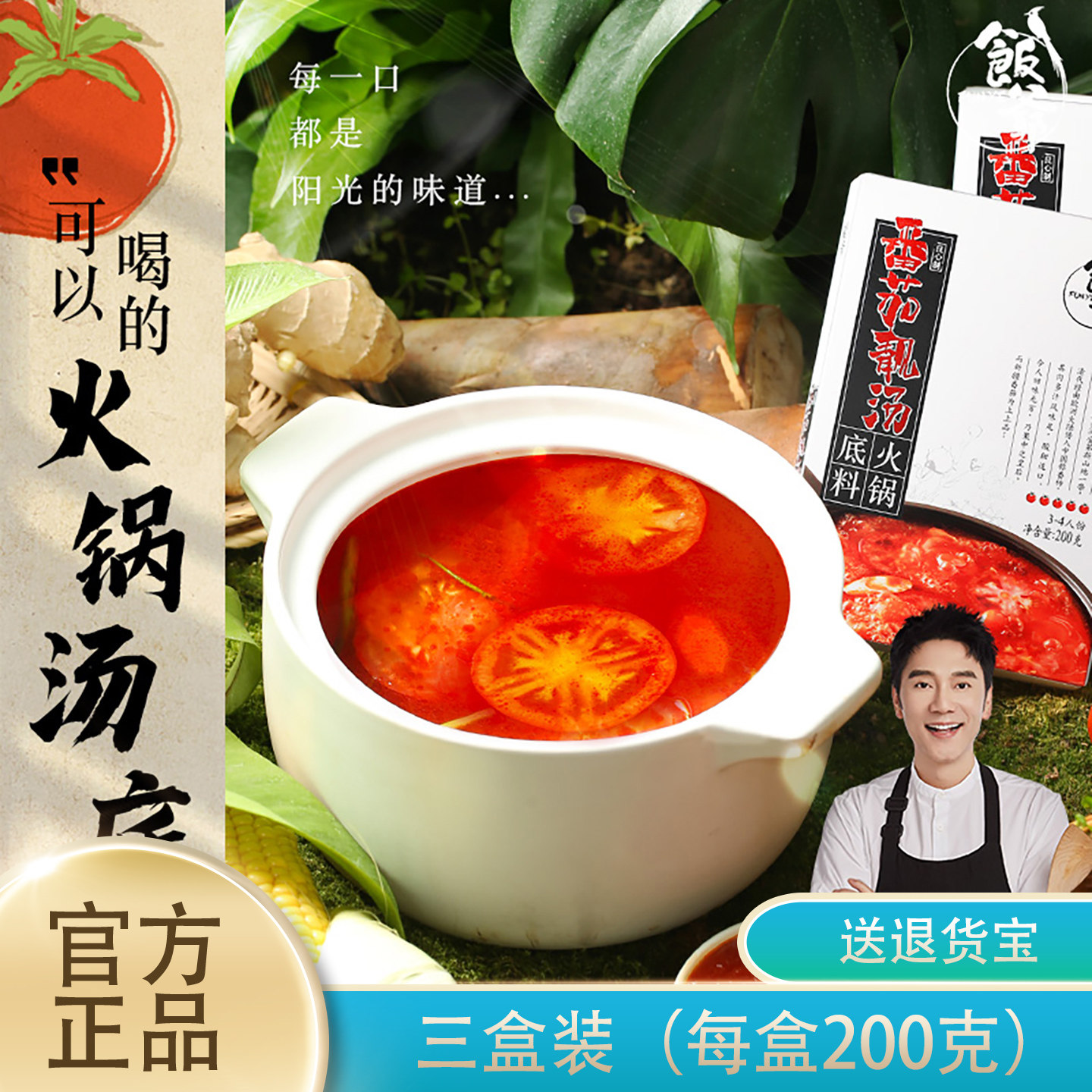 饭爷番茄火锅底料官方正宗老火锅牛油麻辣烫汤底香锅冒菜家用调料