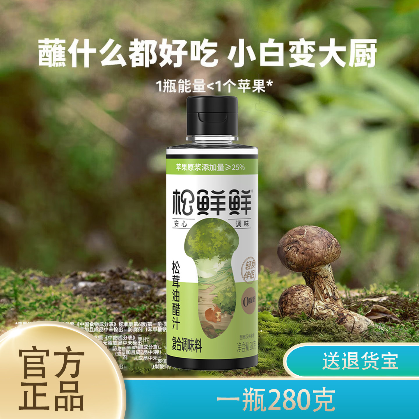 松鲜鲜松茸油醋汁0脂肪健身日式沙拉酱家用调味水果蔬蘸料水煮菜