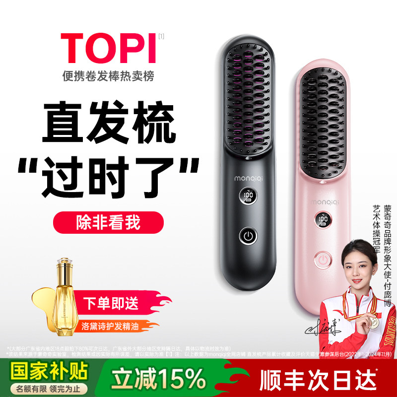 【直卷两用】负离子护发直发梳