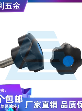 尼龙304螺杆七星把手 七角型塑料带盖梅花手柄 机械手拧螺丝M1012