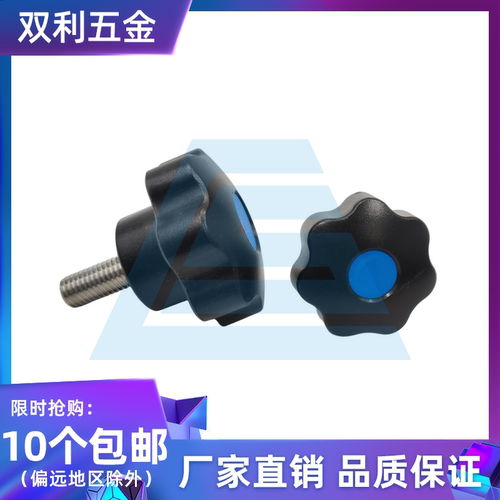 七角型尼龙304不锈钢手拧螺丝