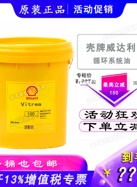壳牌威达利 Shell Vitrea VG32 46 68 100号轴承循环系统油 18L