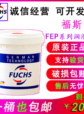 福斯FUCHS RENOLIT FEP 00 0 1 2 3号锂基脂 高温润滑脂 黄油16kg