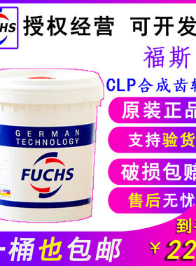 福斯RENOLIN UNISYN CLP 68/100/150/220/320/460/680 合成齿轮油