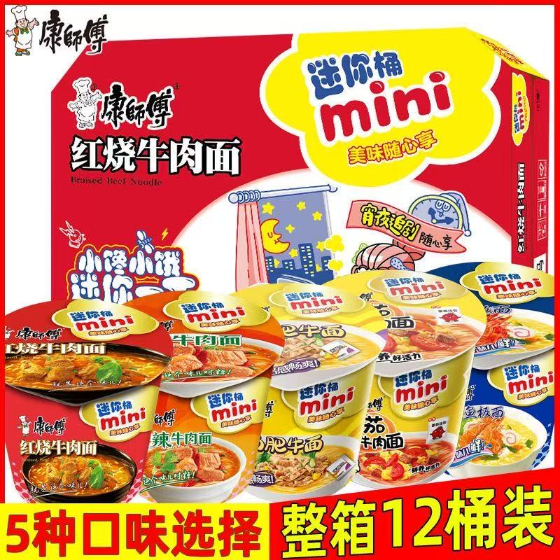康师傅迷你方便面12整箱速食