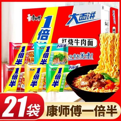 康师傅红烧牛肉面21袋整箱泡面