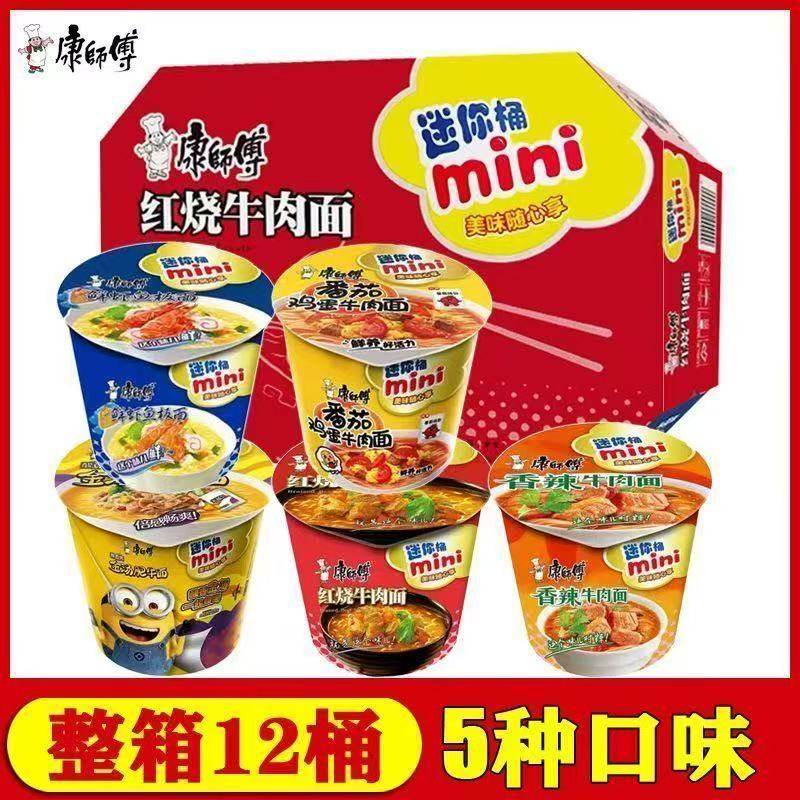 康师傅方便面迷你杯装多口味MINI杯红烧牛肉面速食
