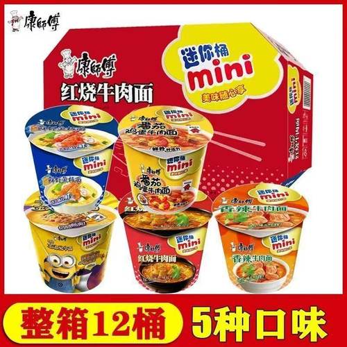 康师傅方便面迷你杯装多口味MINI杯红烧牛肉面速食