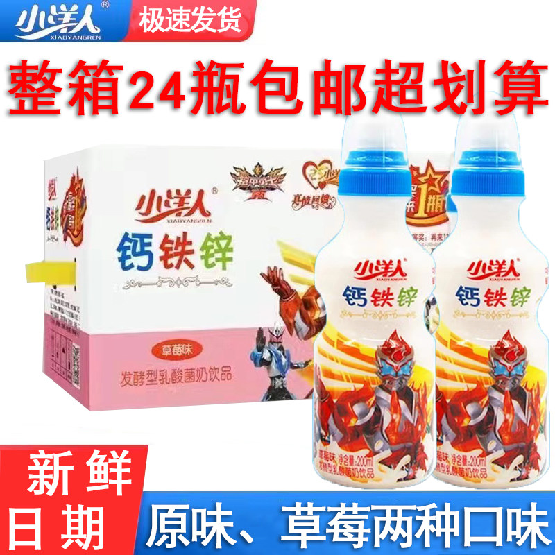 小洋人乳酸菌饮料钙铁锌奶嘴整箱24瓶200ml 儿童饮品酸奶牛奶包邮