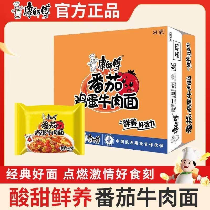 康师傅经典方便面番茄鸡蛋牛肉面24袋一整箱免煮速食即食泡面,粮油调味/速食/干货/烘焙,冲泡方便面/拉面/面皮,淘宝优惠券,粉丝福利购,淘宝优惠卷