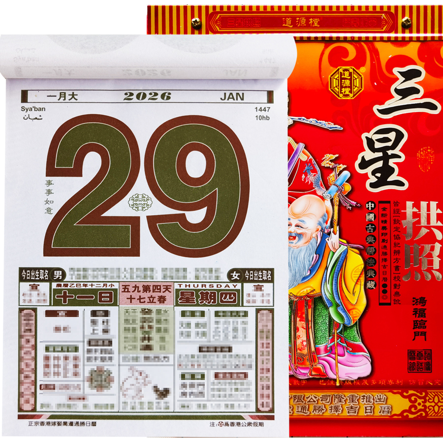 2026年新款日历家用挂历手撕日历牌万年历老黄历正版马年月份牌厚