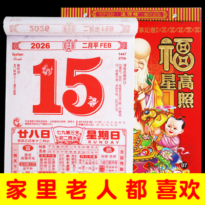 日历2026年每日一撕新款挂历马年老黄历正版家用挂墙月份牌手撕