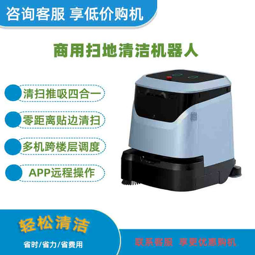 智能清洁扫地一体机机器人