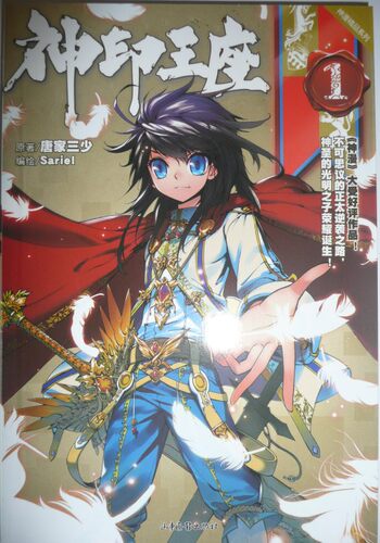 绘画本  神印王座    编绘 ：Sariel