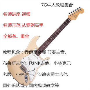 小林信一 乔伊FUNK布鲁斯合集电子版 小林克己 吉他视频 教程