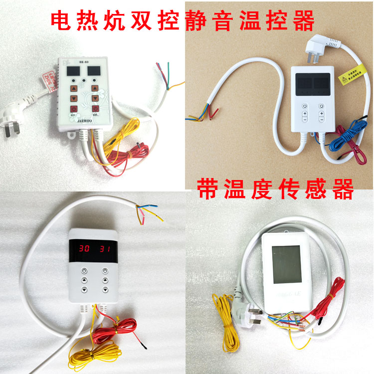 家用双控静音温控器电炕电热炕电热板温控器电热板电热膜加热膜