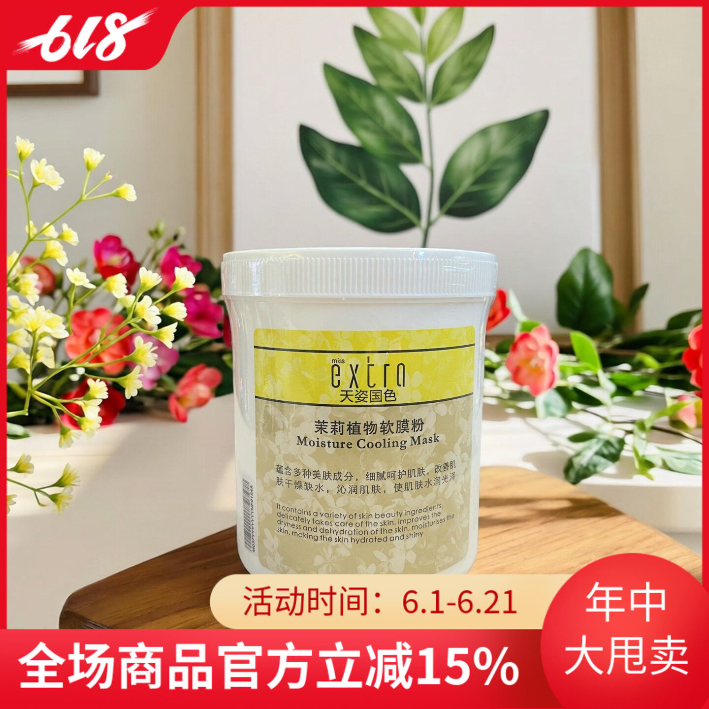 正品天姿国色茉莉植物软膜500g 补水保湿面膜滋养润泽膜粉护肤品