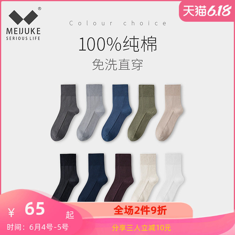 袜子男士纯棉中筒春秋季100%全棉袜男袜透气厚商务防臭吸汗长袜潮