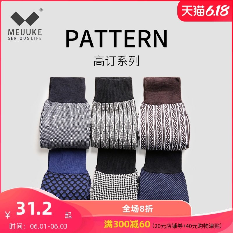 美居客男士长袜商务英伦袜子纯棉男袜正装潮袜西装全棉中筒绅士袜