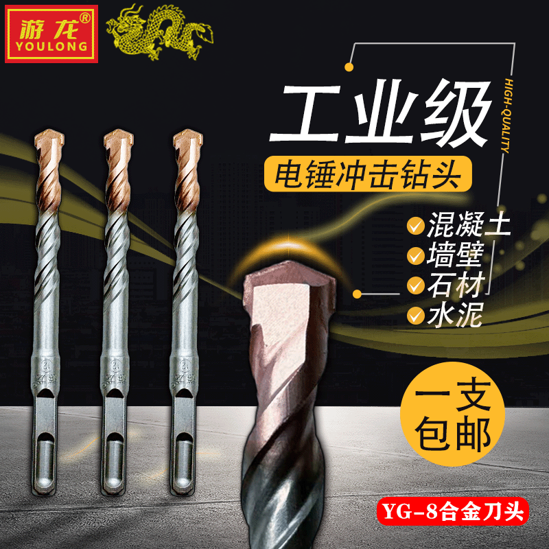 游龙工业级合金电锤冲击钻头YG-8