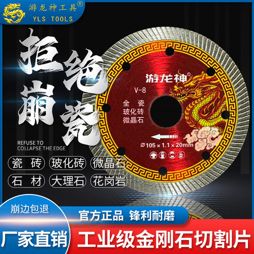 金刚石开槽细波纹超薄瓷砖切割片