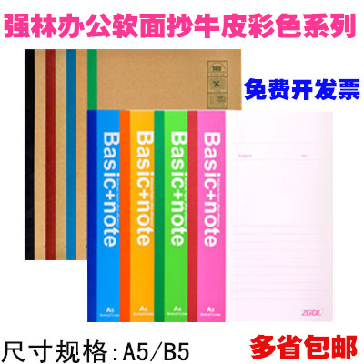 强林软面抄A5笔记本文具加厚软抄本简约日记事本子办公用品包邮