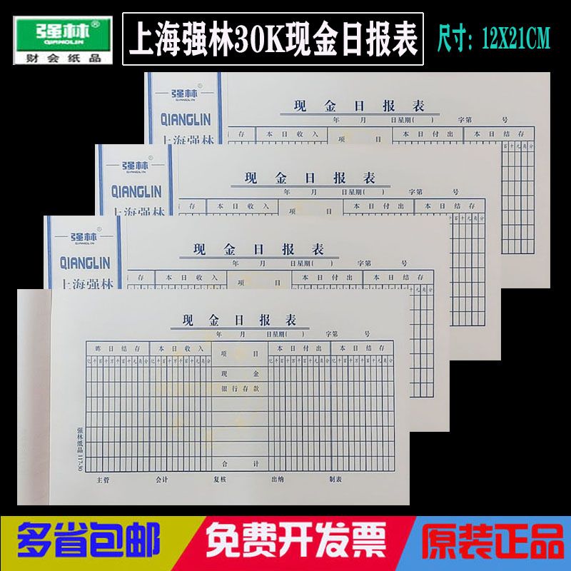 强林财会办公通用117-30现金日报表会计专用空白手写凭证单据包邮