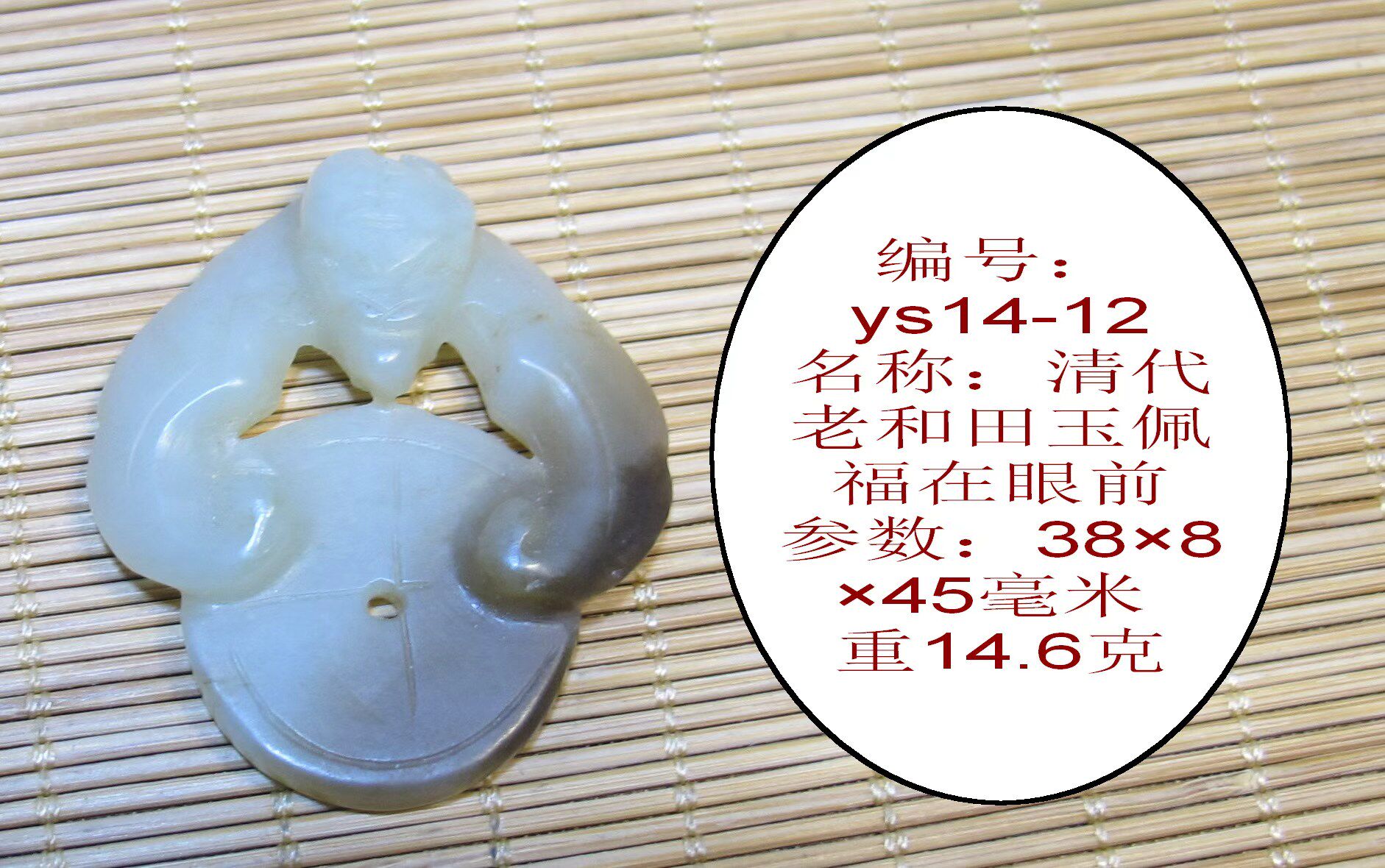 清代老和田玉佩福在眼前挂件吊坠