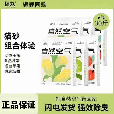 福丸混合砂豆腐猫砂无尘不粘底