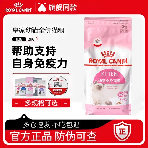 皇家猫粮K36BK34幼猫粮奶糕离乳期小包装整箱增肥补钙400g2kg正品