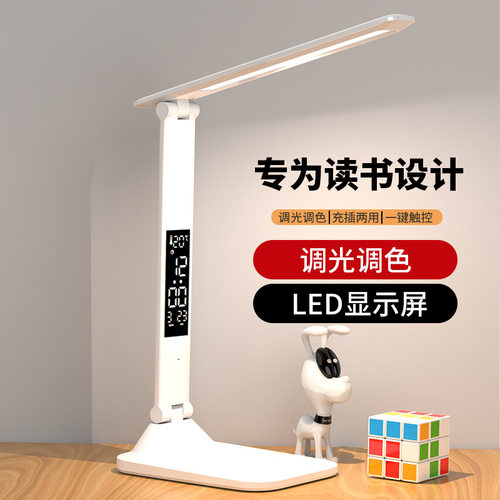 护眼台灯led学习学生宿舍充电阅读书桌led台灯折叠智能台灯卧室