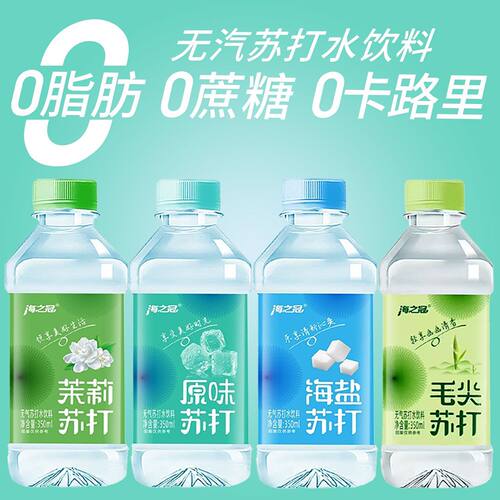 海之冠苏打水饮料批发商用整箱特价无糖饮用水350ml*24瓶茉莉原味