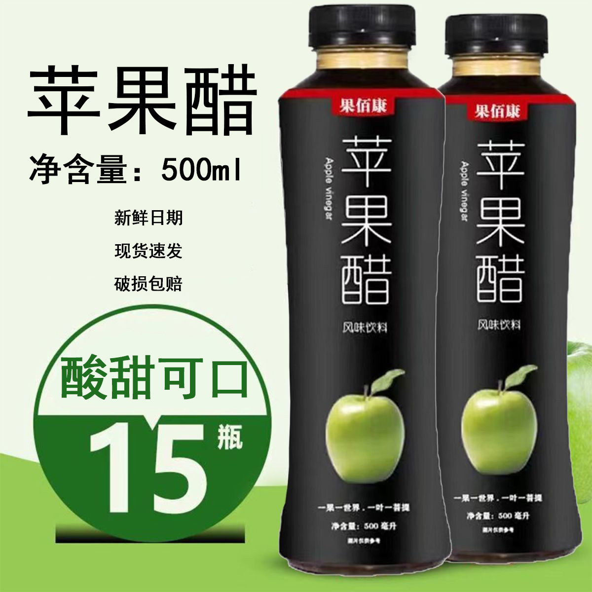 果佰康苹果醋饮料500ml*15整箱