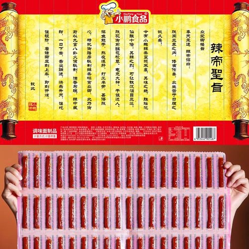 圣旨辣条54包小鹏辣帝御赐辣条