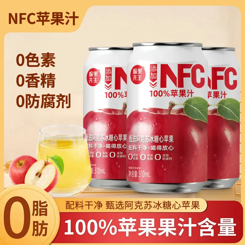 【愉果先生】NFC100%苹果汁整箱0添加清爽酸甜果汁饮料310ml*8罐