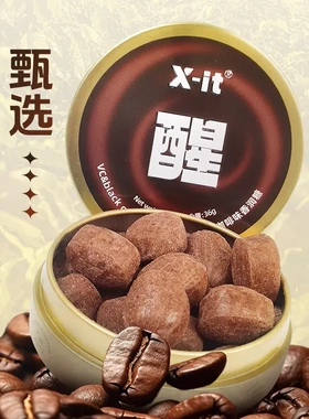 【X-it】冰咖啡糖浓香丝滑香润糖开车加班富含VC清凉咖啡糖36g