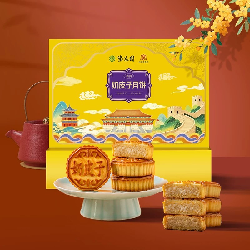 紫光园北京老字号清真奶皮子月饼