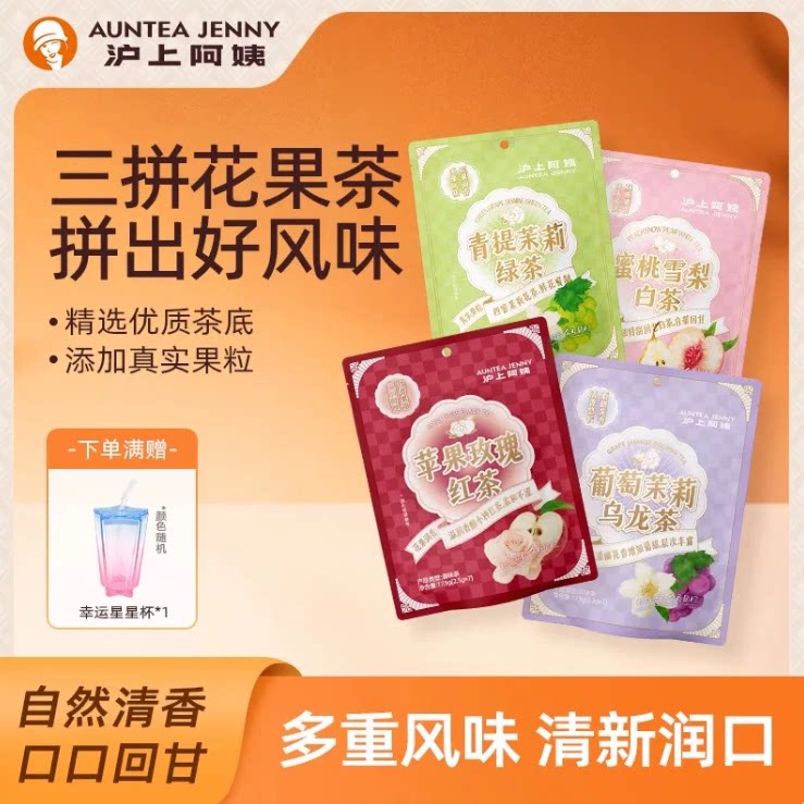 沪上阿姨花果茶冷泡茶叶茶包