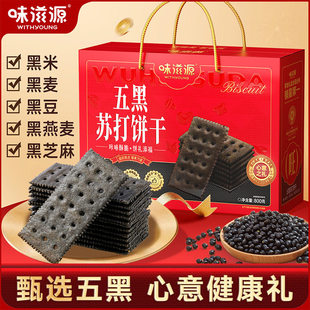 味滋源五黑苏打饼干手提礼盒800g年货礼盒传统糕点心过年零食品