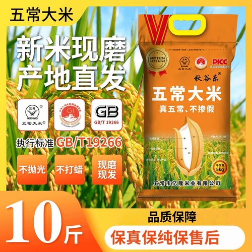 秋谷乐五常大米东北香大米现发
