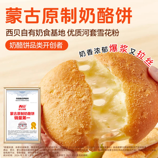 下单包邮｜西贝官方500g/5袋组合原制奶酪饼/紫薯奶酪饼香浓拉丝
