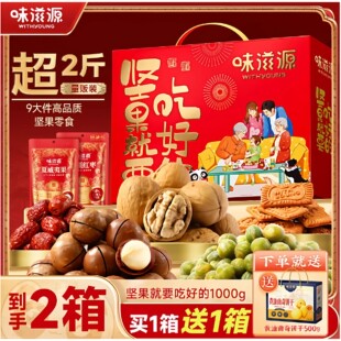 买一箱送一箱味滋源年货坚果礼盒黄油曲奇饼干礼盒过年送礼团购