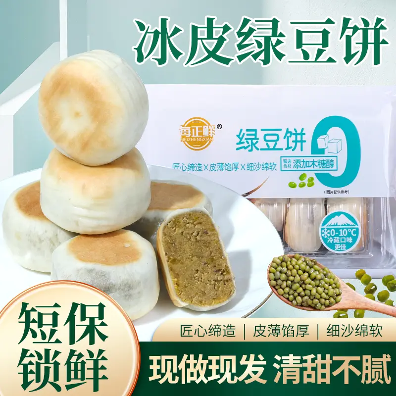 每正鲜到手2盒0蔗糖冰皮绿豆饼