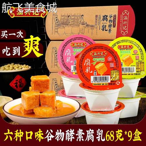 涵兴记豆腐乳涵兴记豆腐乳