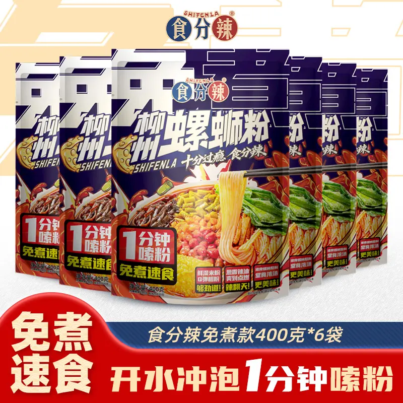 【免煮速食款螺蛳粉螺狮】懒人酸辣省时广西柳州螺蛳粉汤浓加辣