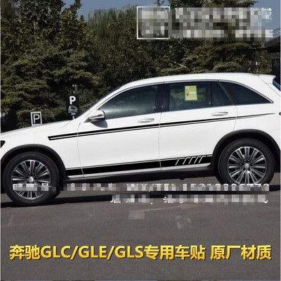 奔驰改装拉花车贴