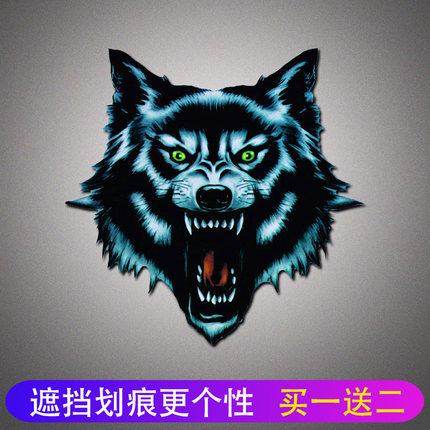 汽车狼头车贴纸霸气创意个性遮挡划痕刮痕遮盖电动车帖子贴画车尾
