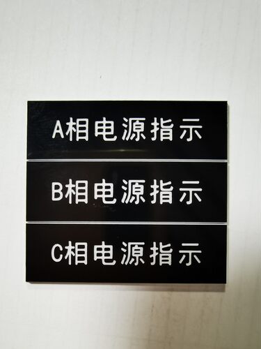 源头工厂塑料标牌定制亚克力PVC