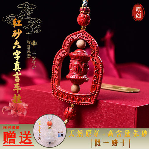 高含量原创设计精品朱砂车载挂饰